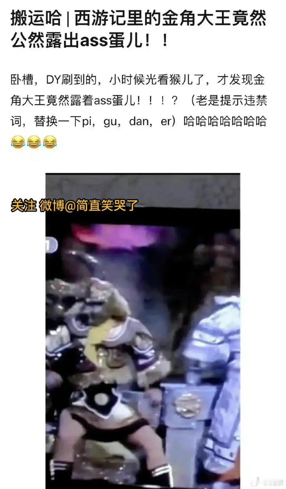 《西游记》我怎么没注意到还有这个剧情。。。太炸裂了！ ​​​