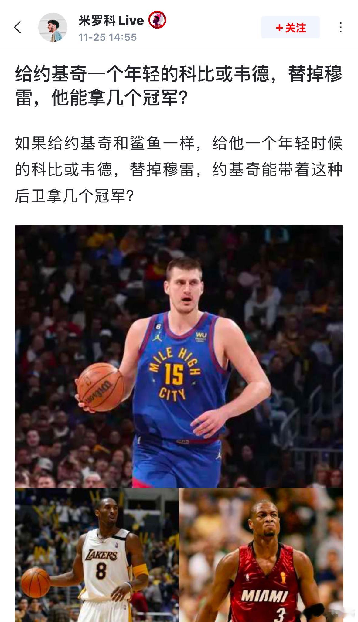 给约基奇一个年轻的科比或韦德，替掉穆雷，他能拿几个冠军？ 