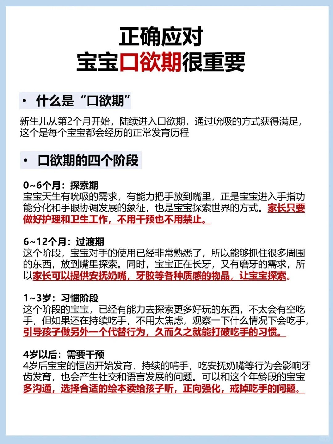 正确应对宝宝口欲期，真的很重要！