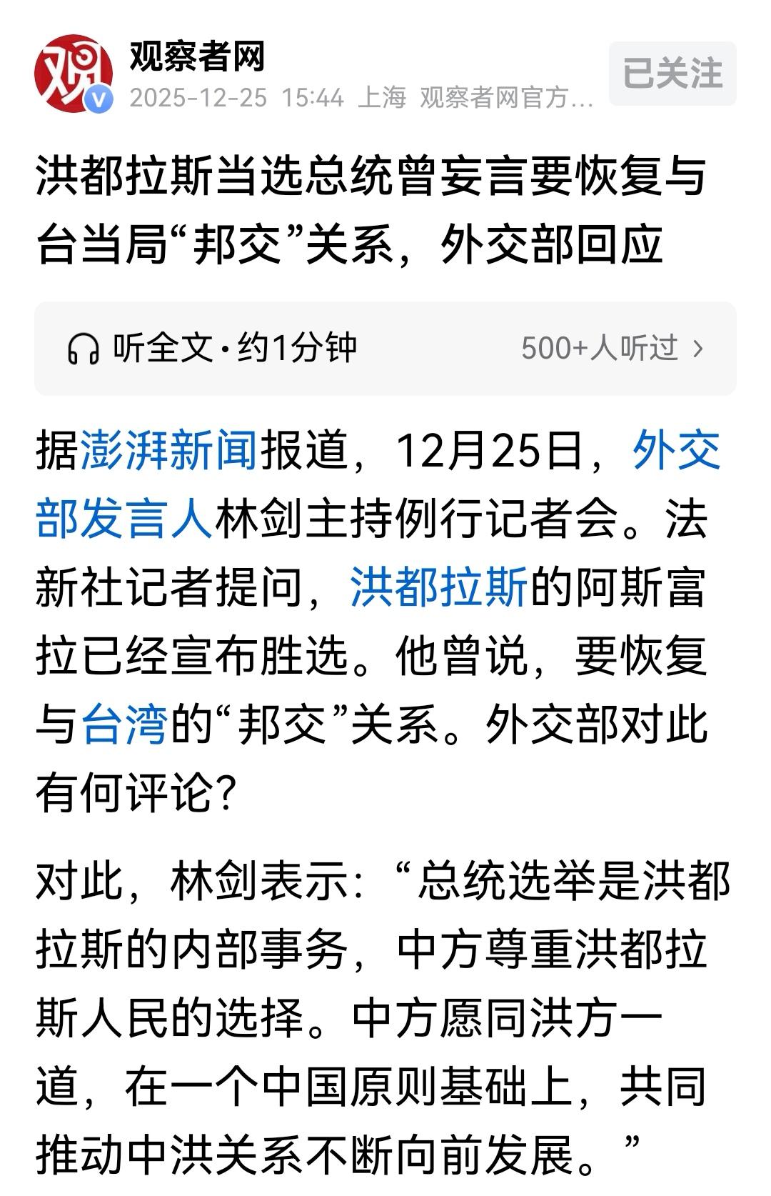 洪都拉斯新总统不要犯迷糊，不要做傻事，不要搞金元外交两边吃。