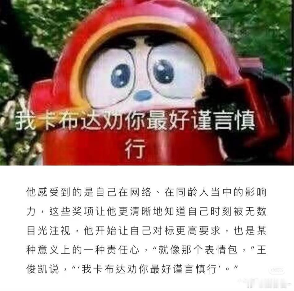 王俊凯都是年上了不管年上还是年下，只觉得王俊凯像智性恋天菜 