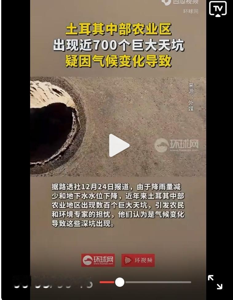 土耳其中部农业区出现数百个巨大天坑，气候变化成“罪魁祸首”

       近日