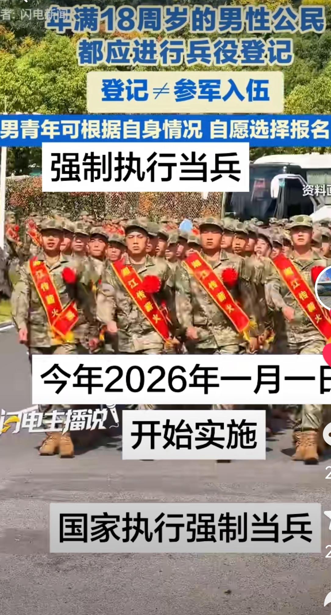 2026新规：18岁男生强制兵役登记，这些后果要知道！

昨晚临睡前瞅见个国防部