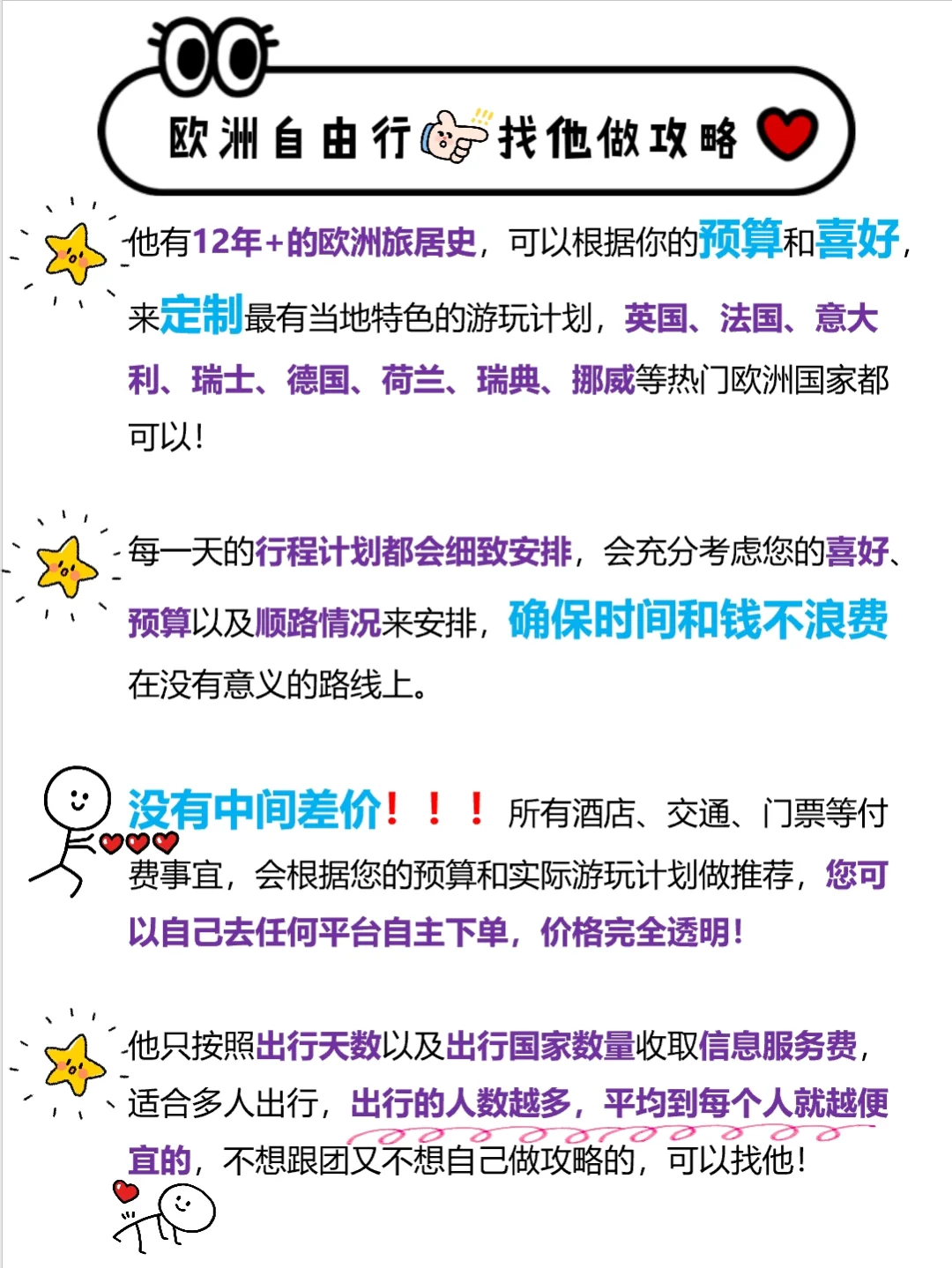 欧洲自由行 做行程攻略