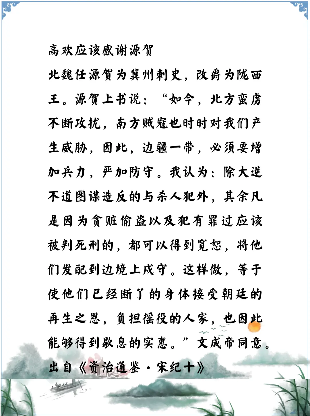 资治通鉴中的智慧，南北朝北魏源贺这个意见救了很多人，高欢应该感谢他