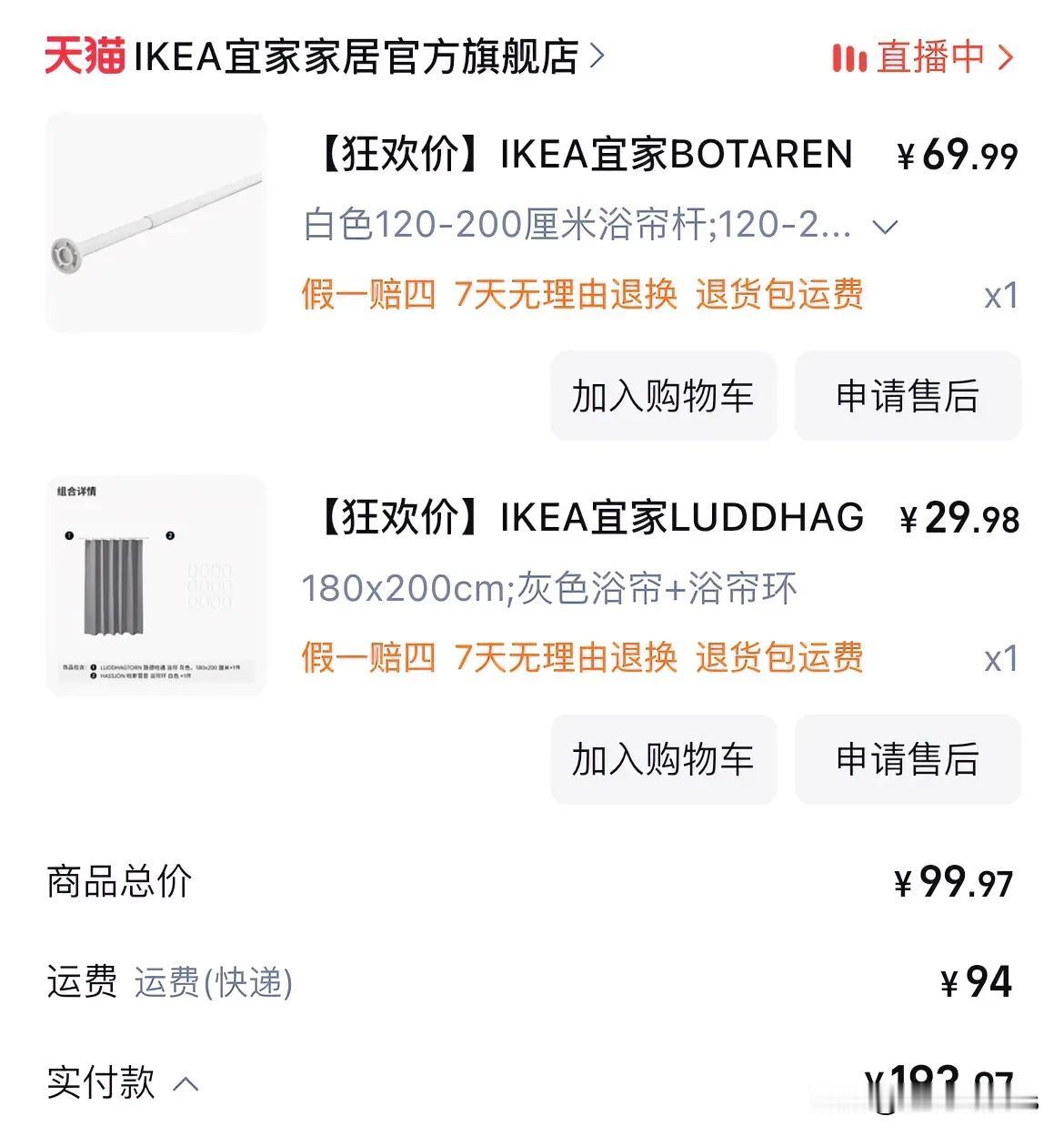 本来想在宜家买浴帘给租户，付完款觉得不对

一看邮费，艾玛，邮费跟东西差不多价了