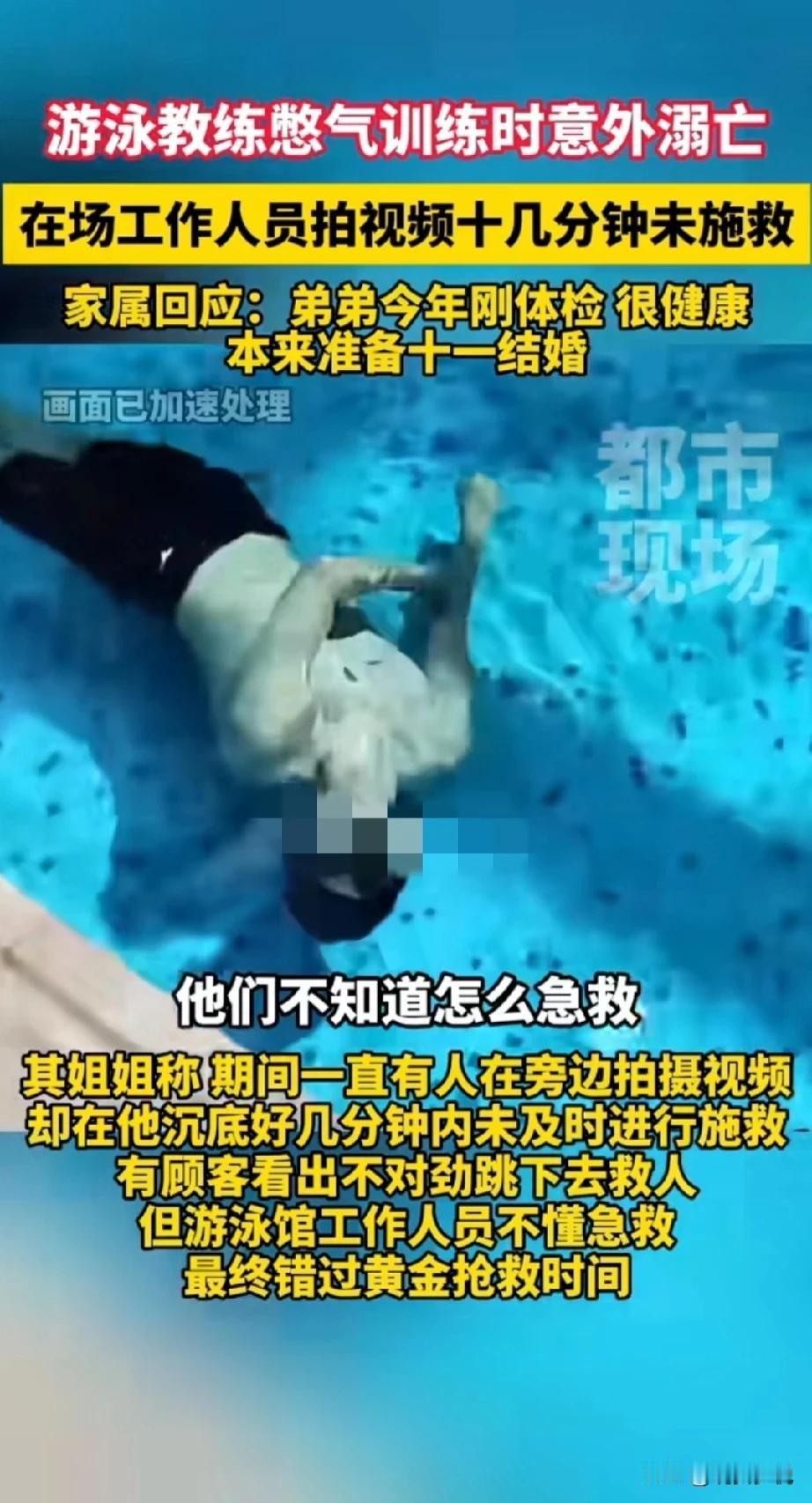 4月26日，郑州锐弘健身馆游泳教练，今年25岁，在游泳馆憋气训练时溺水身亡。

