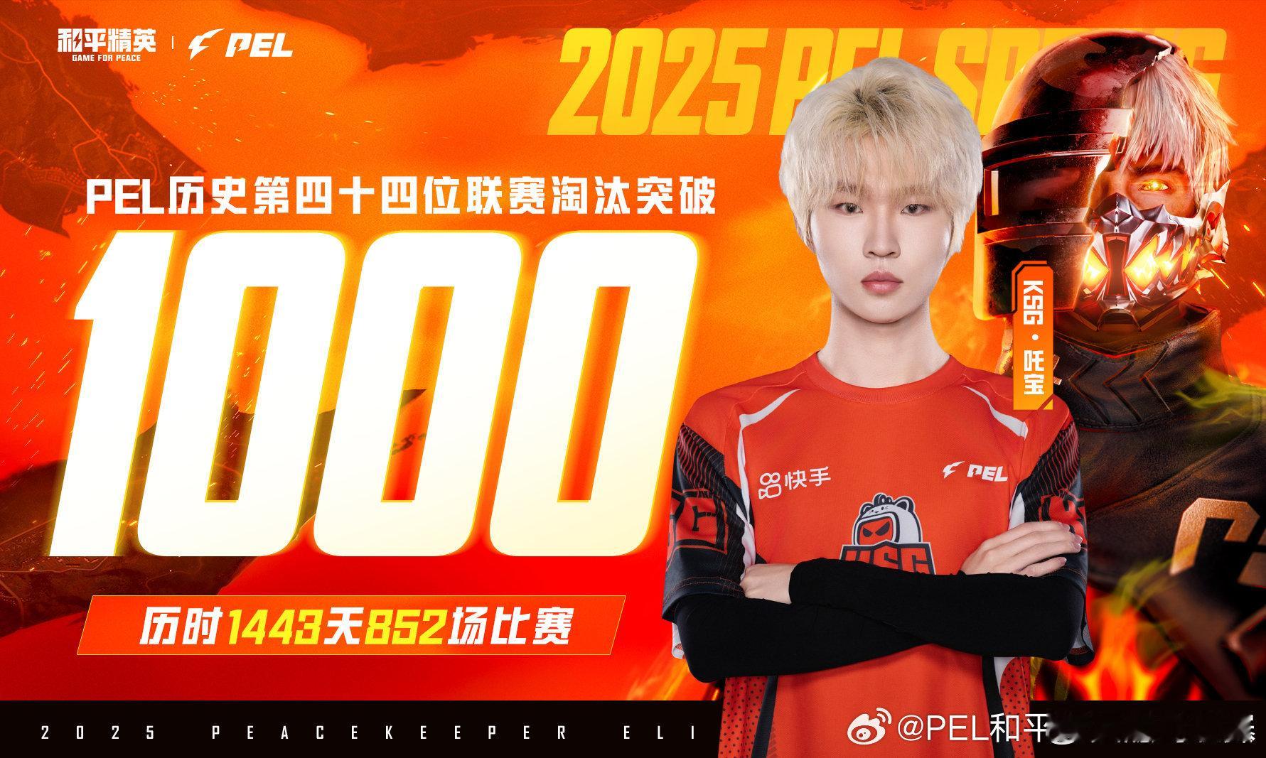 【赛事里程碑速报】KSG吒宝联赛1000淘汰PEL常规赛第三周周决赛[星星]鲜衣