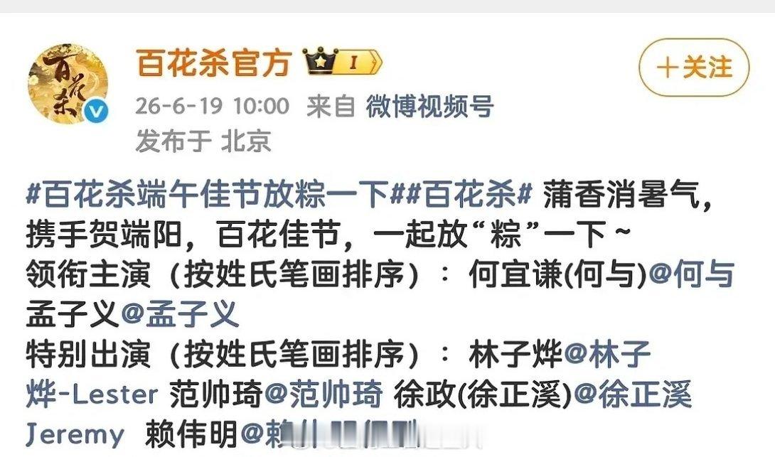 看来还没播的剧都要按新规了，百花杀何与已经排在孟子义前面了 