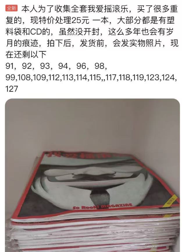 当大家嚷嚷着摇滚已死的时候，面容消瘦的摇滚文化，正默默在闲鱼上唱起最后的挽歌。闲