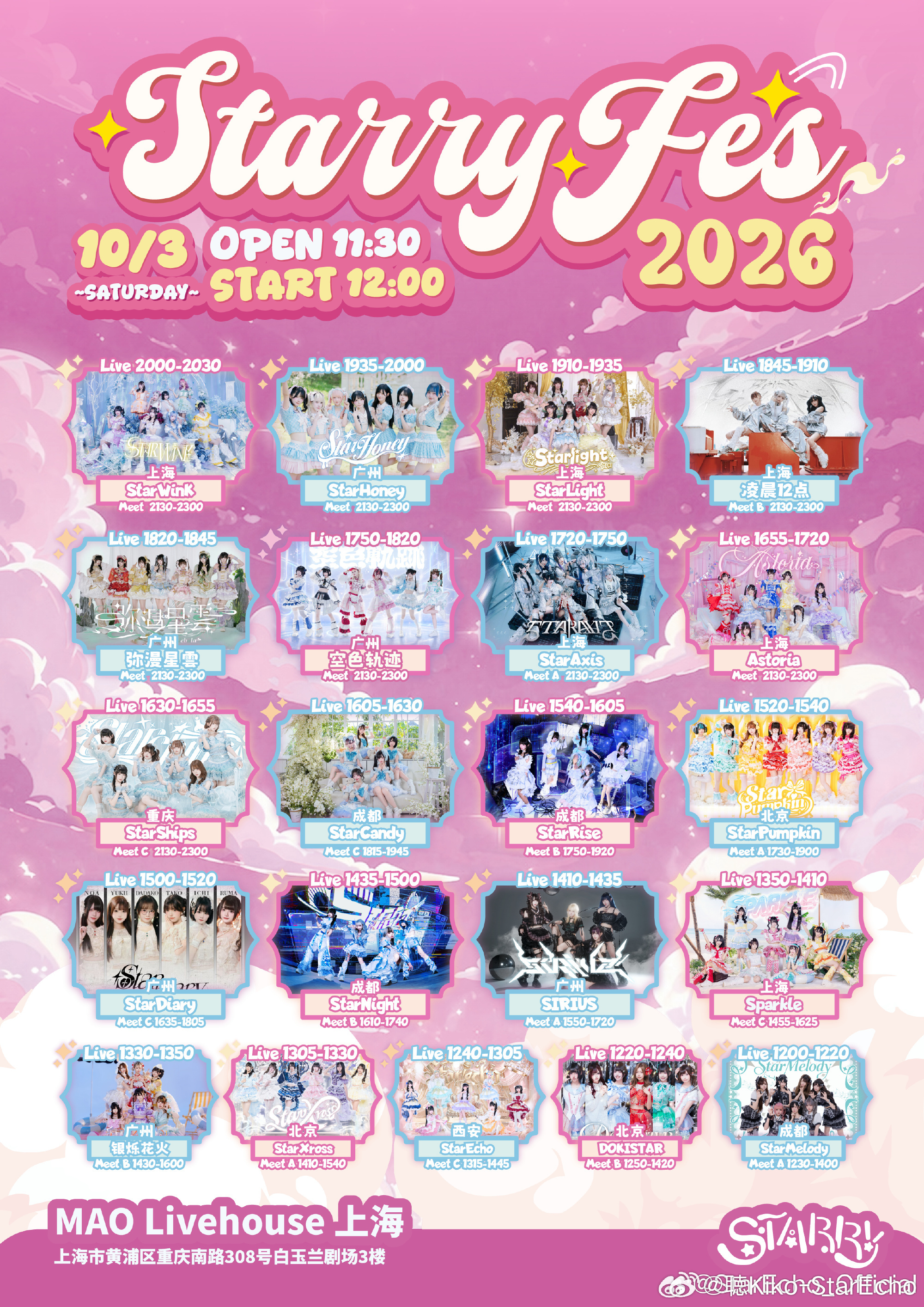 💜📝国庆限定置顶【Kiko国庆行程衣装汇总】10.1 in西安未来 Lizl