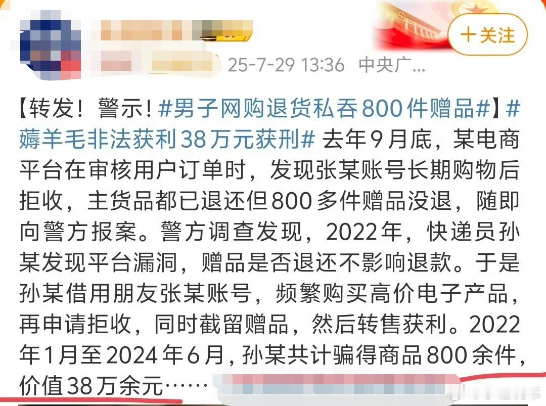 男子网购退货私吞800件赠品现在很多快递站点都是不拆开快递的，原来他是快递员，利