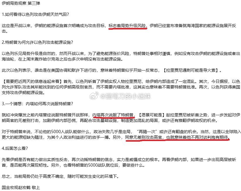 伊朗局势最新分析（图via：曹山石曹磊） 