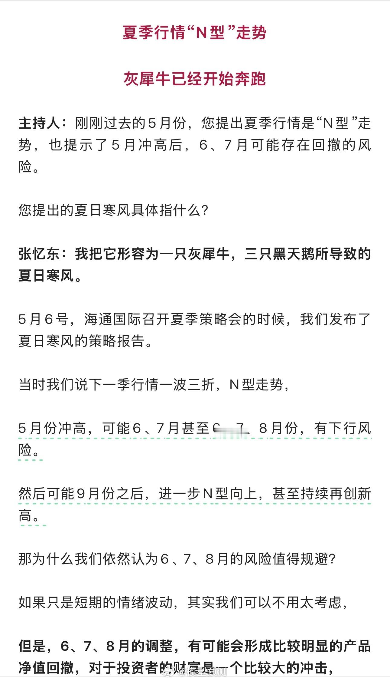 “N型”向下变盘点在即？张忆东最新发声：关注6月两大时间点，下半年后可能才是这轮