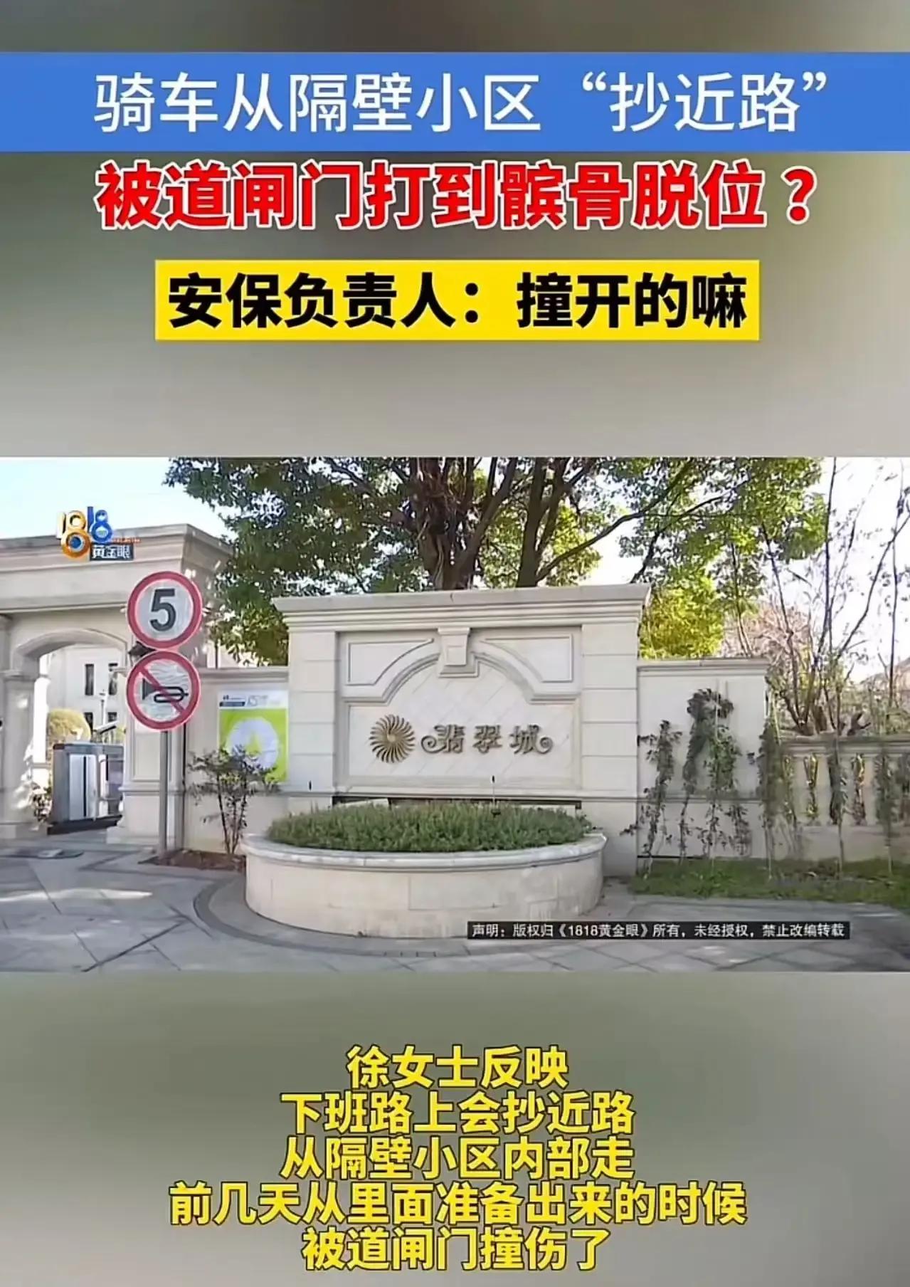 浙江杭州一女子骑电瓶车“抄近路”，却被道闸门打到髌骨脱位，她竟要求小区物业赔偿！