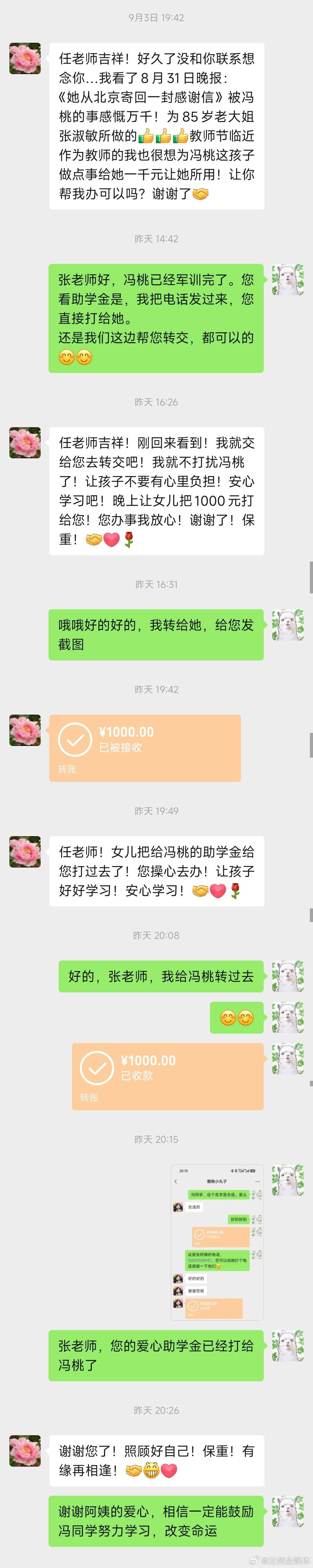 兰州晚报牵线爱心助学接力【两代长者传善意】85岁老党员张淑敏省吃俭用攒下2000