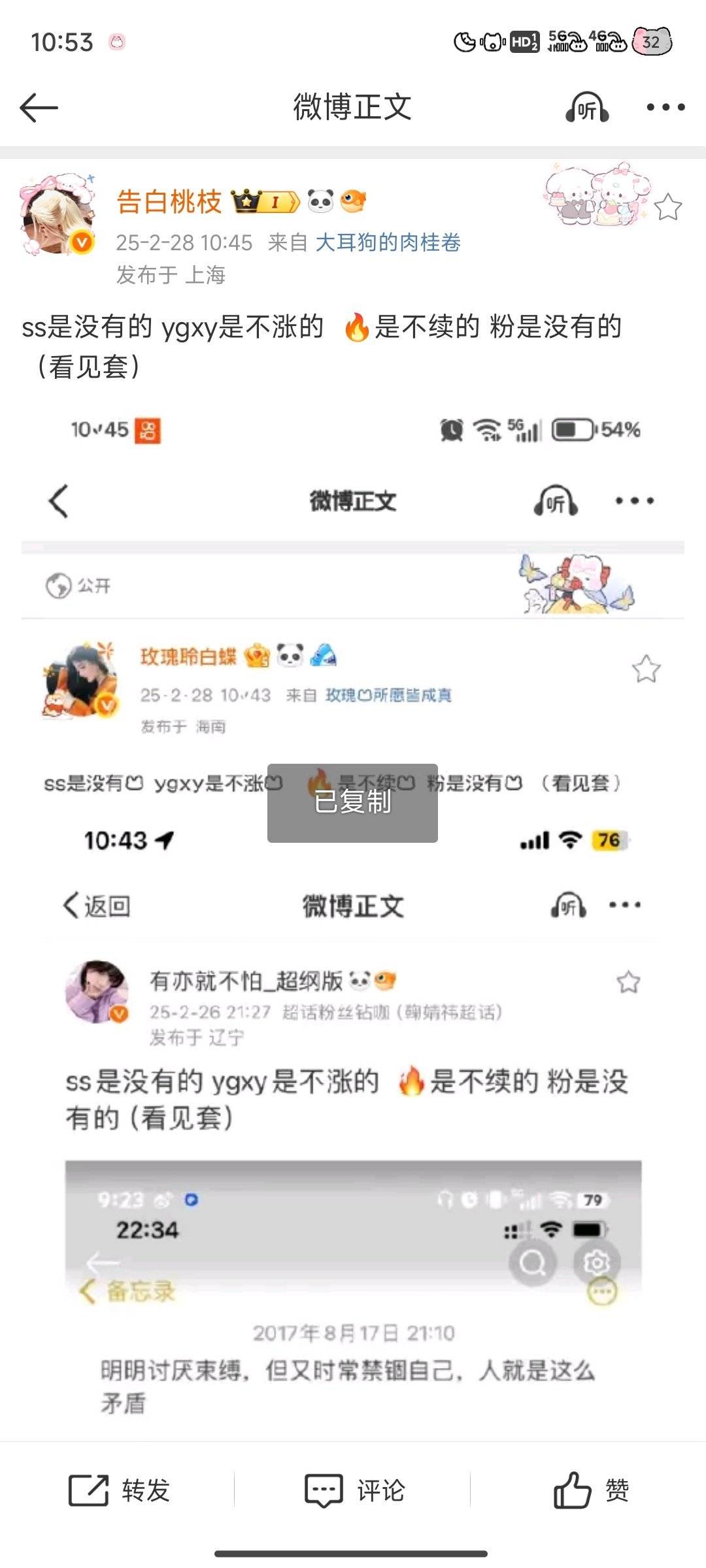 ss是没有的 ygxy是不涨的  🔥是不续的 粉是没有的 （看见套） 