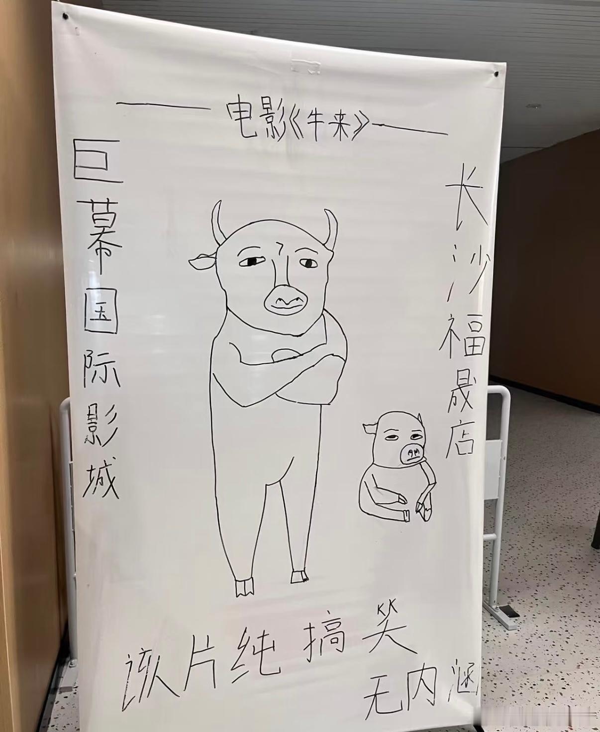 《牛来》的海报也是手搓的呀hhhhhhhhhhh牛来牛来票房暴涨1000倍