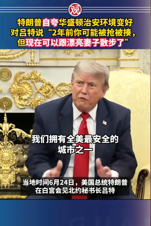 “他怎么好意思的呢？”当地时间6月24日，美国华盛顿，特朗普在白宫会见了北约秘书