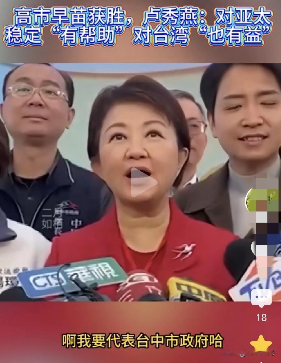 这与汉奸有什么区别！卢秀燕公然祝贺日本右翼高市早苗胜选，还妄称其当选有利亚太、有