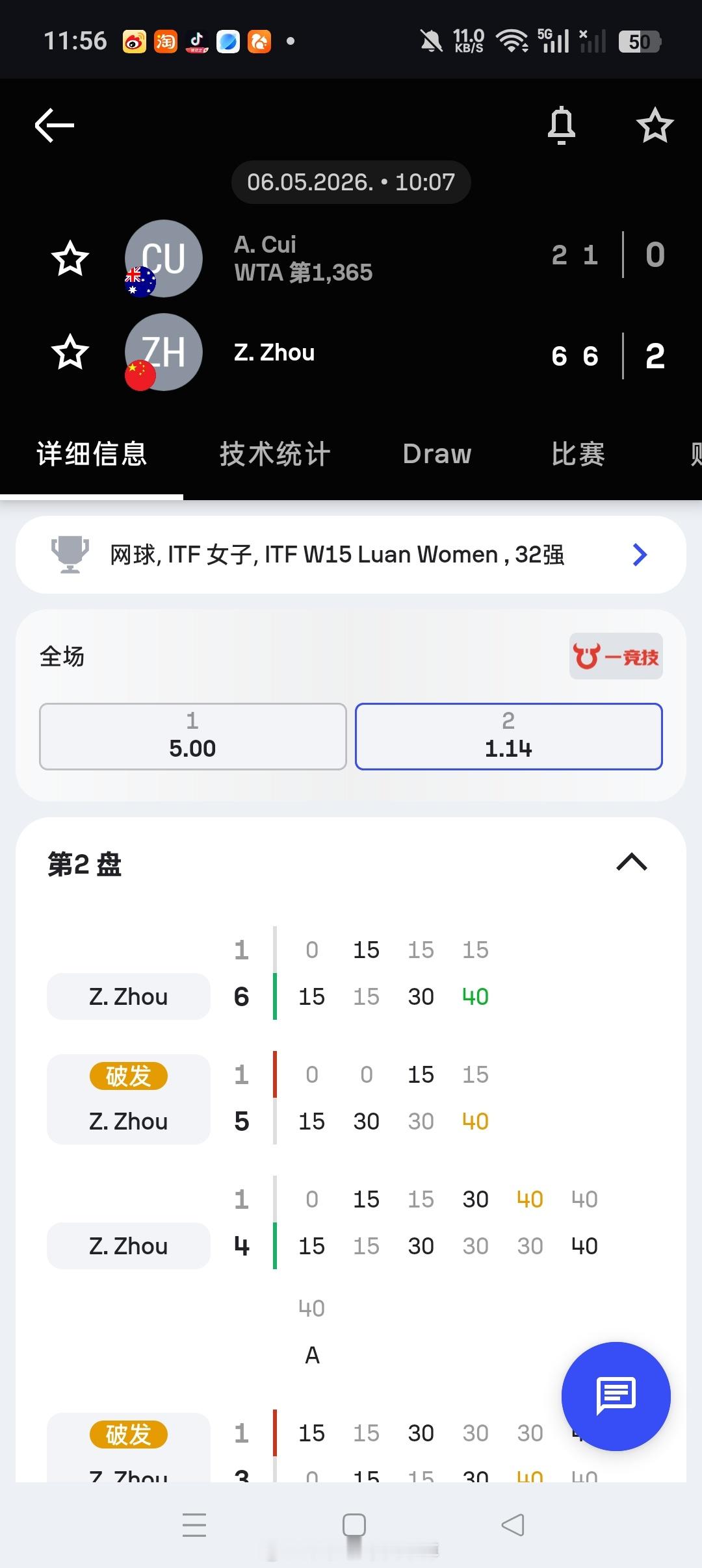 小花小草资讯【🇨🇳六安W15】女单首轮资格赛突围的🇨🇳周子瑜6-2/6-