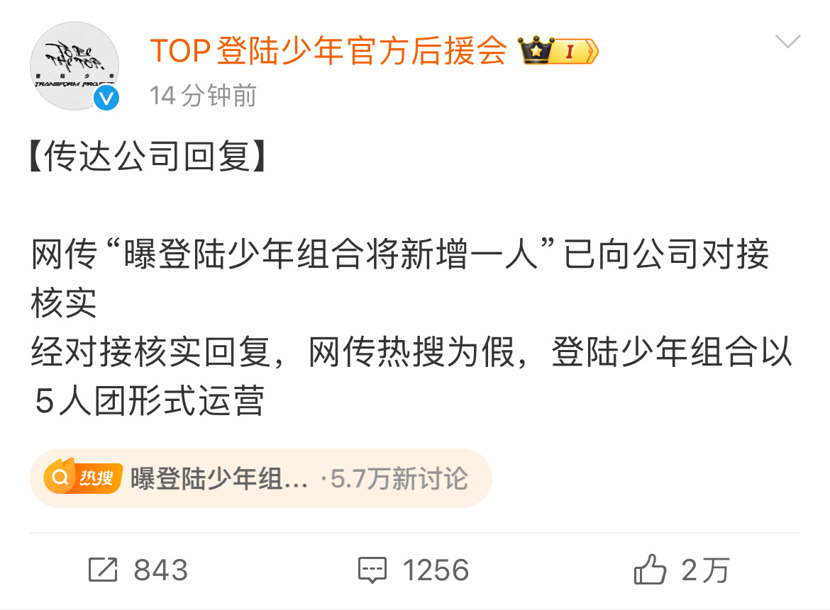 #登陆少年对接否认将新增一人##登陆少年对接打假# 登陆少年对接否认将新增一人 