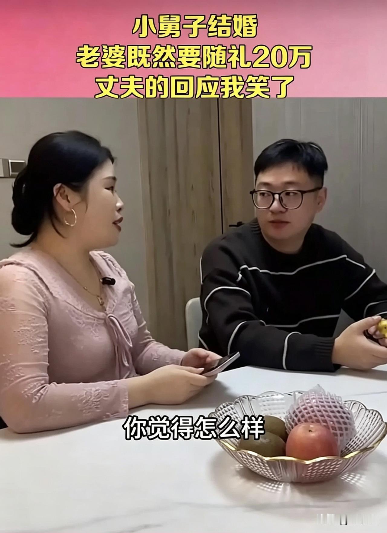 有一对夫妻，平时过日子安安稳稳，没什么矛盾。妻子得知自己亲弟弟年底要结婚，就和老