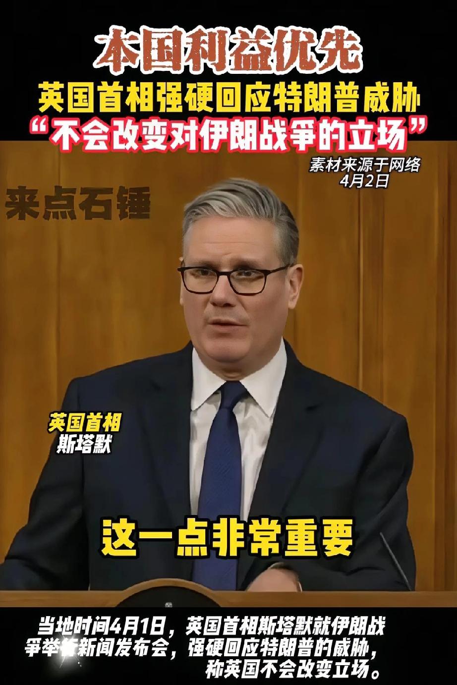 斯塔默记者会硬刚特朗普：一句话划清底线，老牌政客的高明全在这了
 
英国首相斯塔