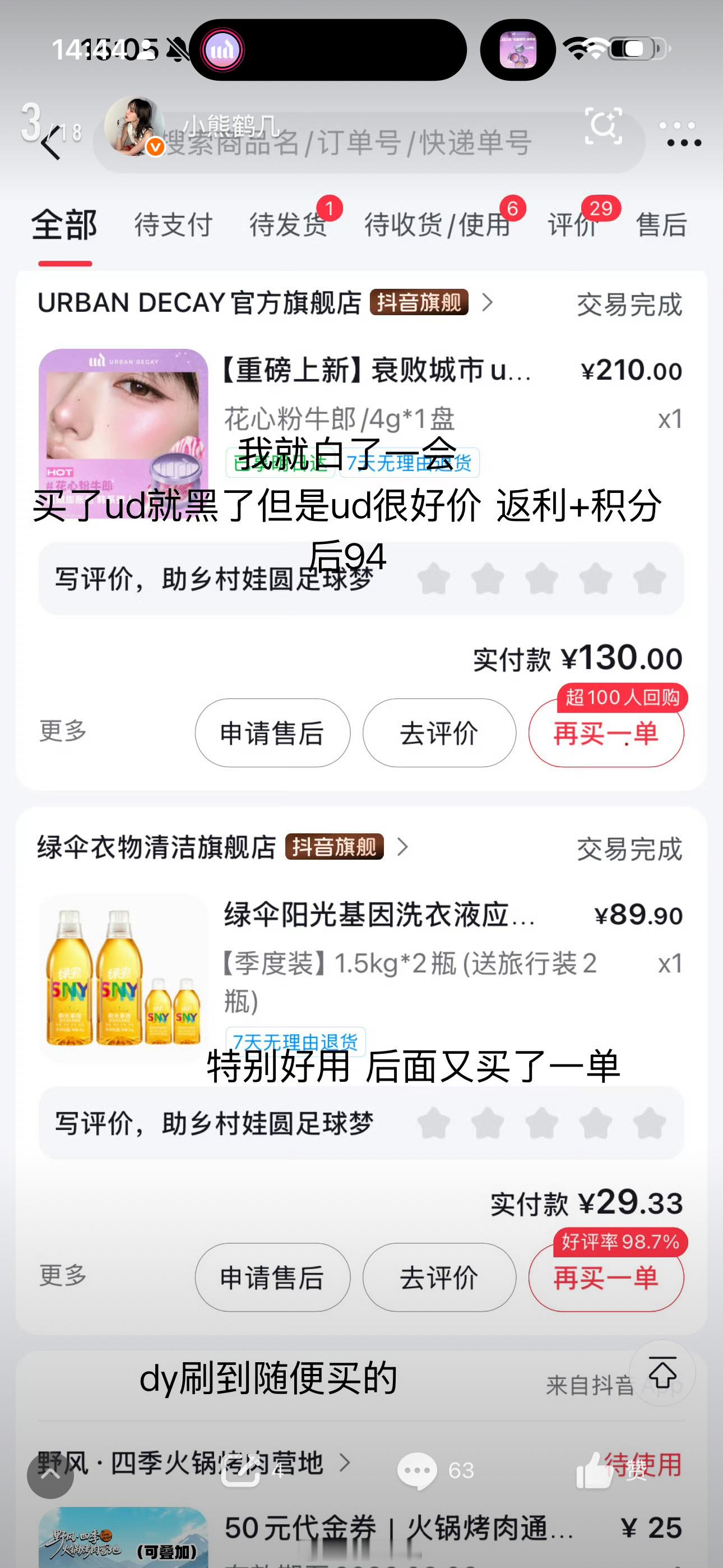 ud腮红膏 比我上回买便宜好多 这回走上返利可能五十多 