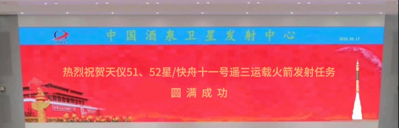 2026年9月17日10时40分
酒泉卫星发射中心95A工位
快舟十一号遥三固体