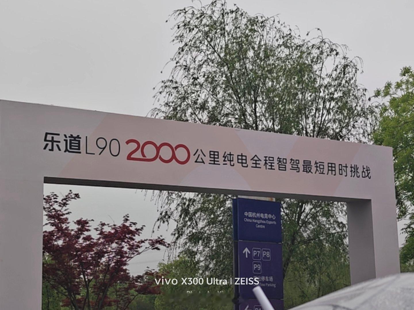 直播马上开始了~乐道汽车乐道L90蔚来世界模型版杭州的椰子