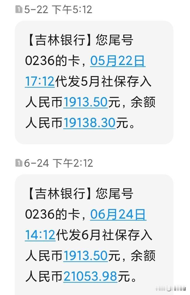 盯着手机里两条社保到账短信，五月是1913.50，六月还是1913.50，一分不