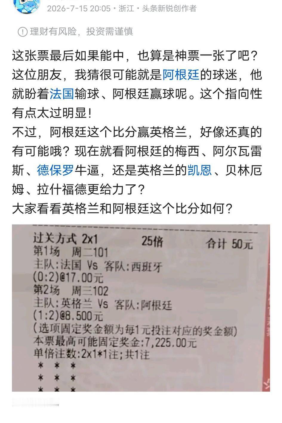 这绝对是高手，单吊半决赛两场比赛的比分，成功以50块钱博得7000多巨奖！
小编