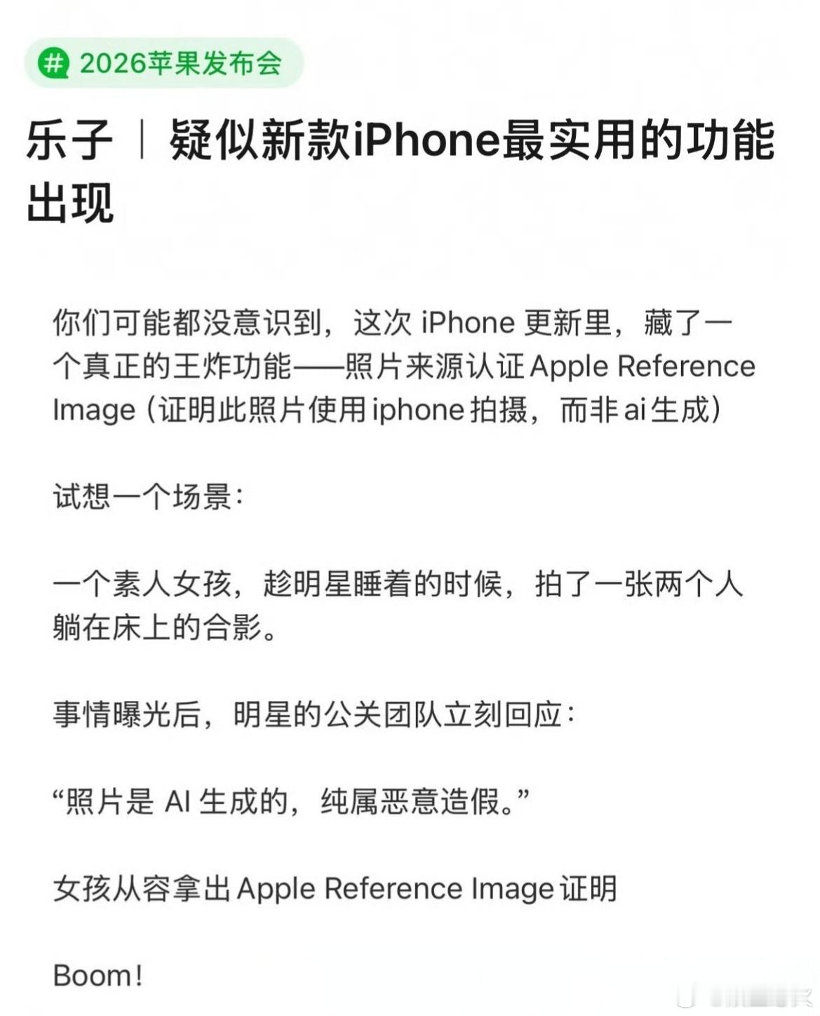哪位嫂子会用上iphone的新功能  “嫂子”代指明星恋情中的女方，而“iPho