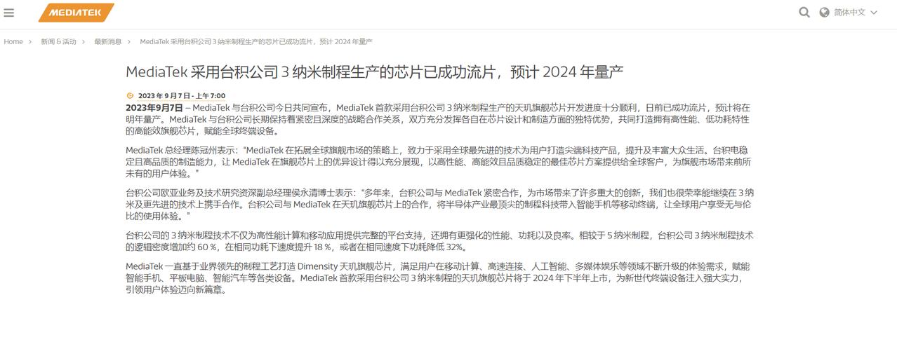 【台积电3nm天玑芯片2024年量产】今天，联发科官方宣布，联发科首款采用台积电