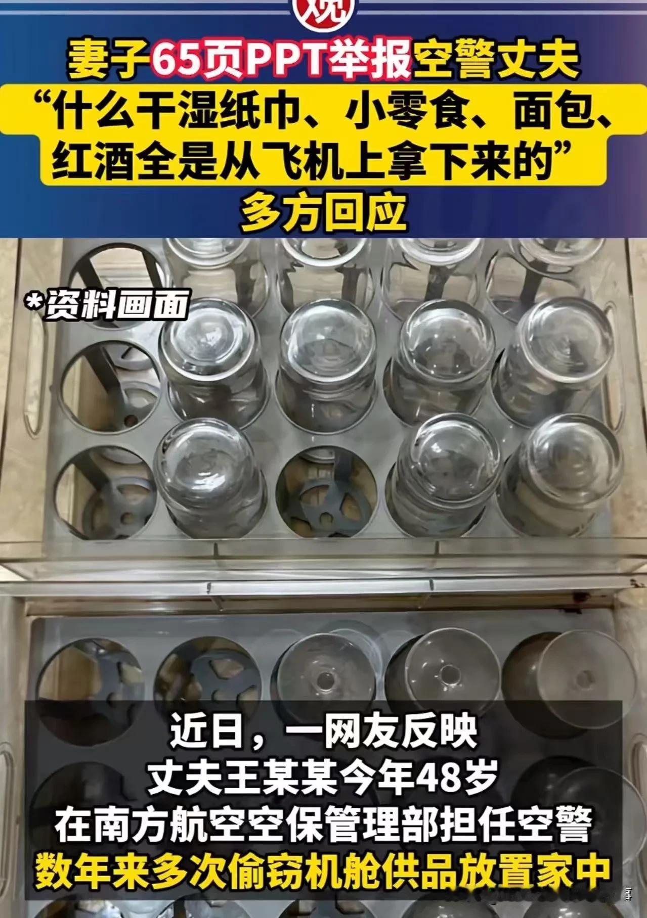 65页PPT揭开空警丈夫机舱供品私藏真相，网友热议背后的行业镜像
 
近日，一则