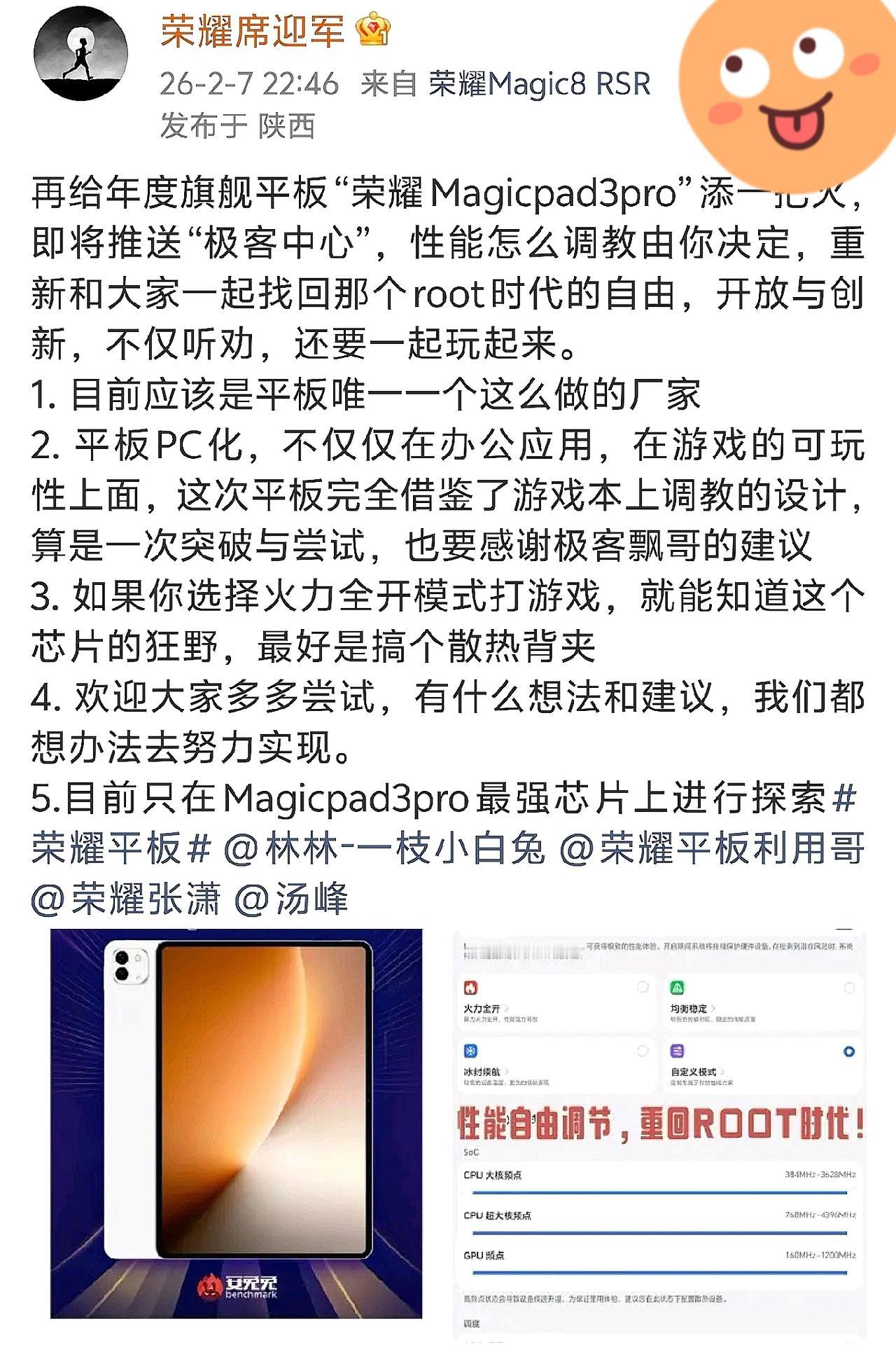 还没到春节，荣耀又搞事情了！MagicPad 3 Pro极客中心上线，性能党心心