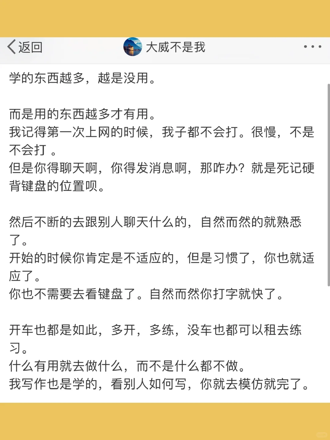 学的东西越多，越是没用。  而是用的东西越多