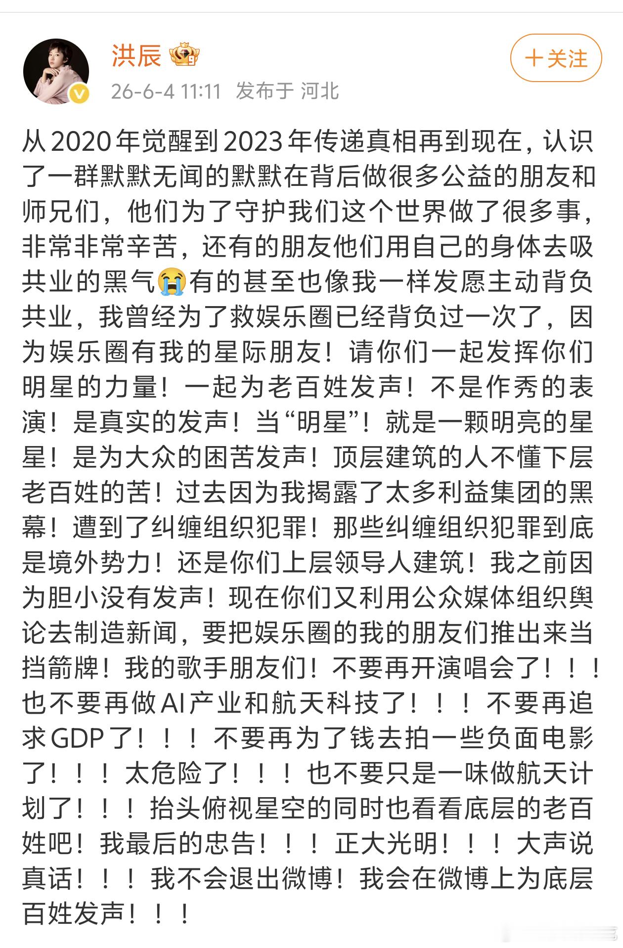 洪辰咋了（快女）