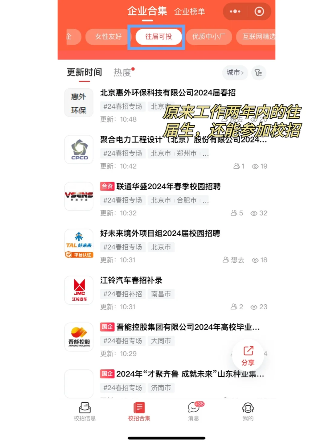 原来工作两年内的往届生，还能参加校招