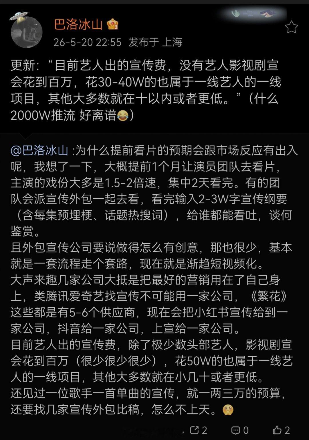 目前艺人出的宣传费，没有艺人影视剧宣会花到百万，花30-40W的也属于一线艺人的