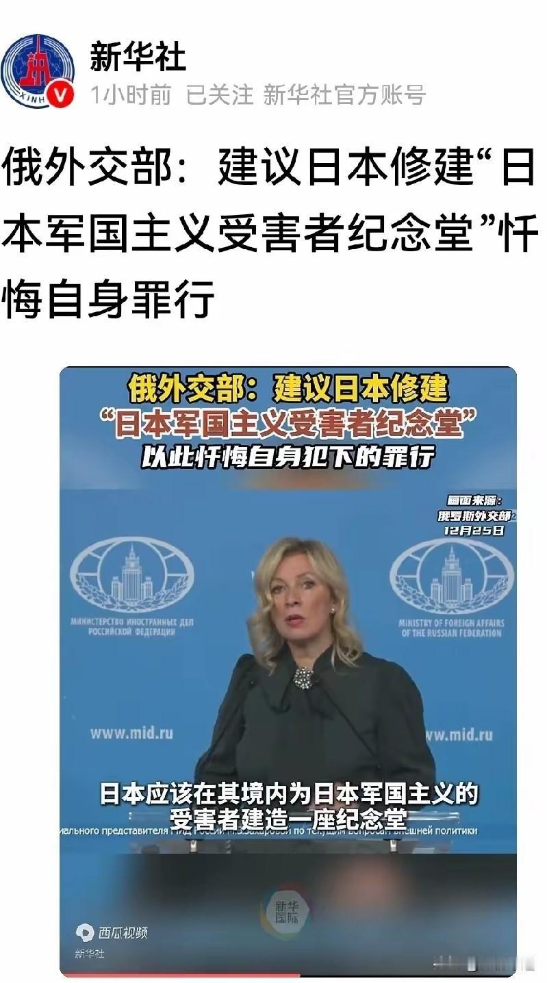 扎哈罗娃的提议直击要害，堪称戳破日本虚伪面目的利刃！俄罗斯对日本向来态度鲜明，当