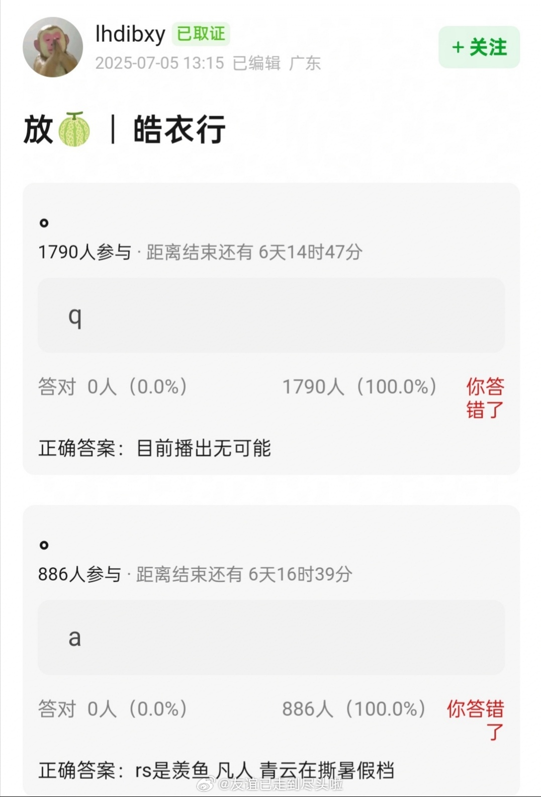 瓜主说皓衣行目前播出绝无可能，频繁上热搜是因为献鱼、凡人修仙传和入青云都在争取暑