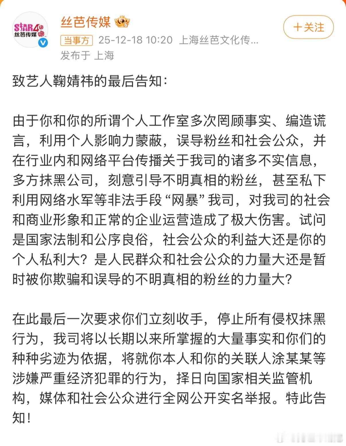 丝芭说鞠婧祎和关联人涂某某等涉嫌严重经济犯罪……