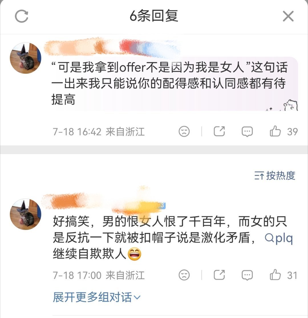 高柱只是说了一句实话ink又急能拿到offer不是因为高柱的女性身份而是因为高柱
