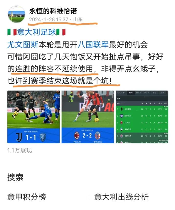 🇮🇹意大利足球🇮🇹
之前甩贴子写过，尤文图斯如果本赛季一无所获，就是因为