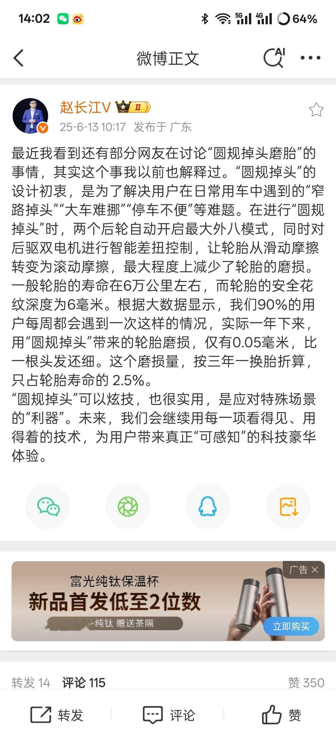 【比亚迪赵长江谈“圆规掉头磨胎”：一年造成的实际磨损仅0.05mm】比亚迪腾势销