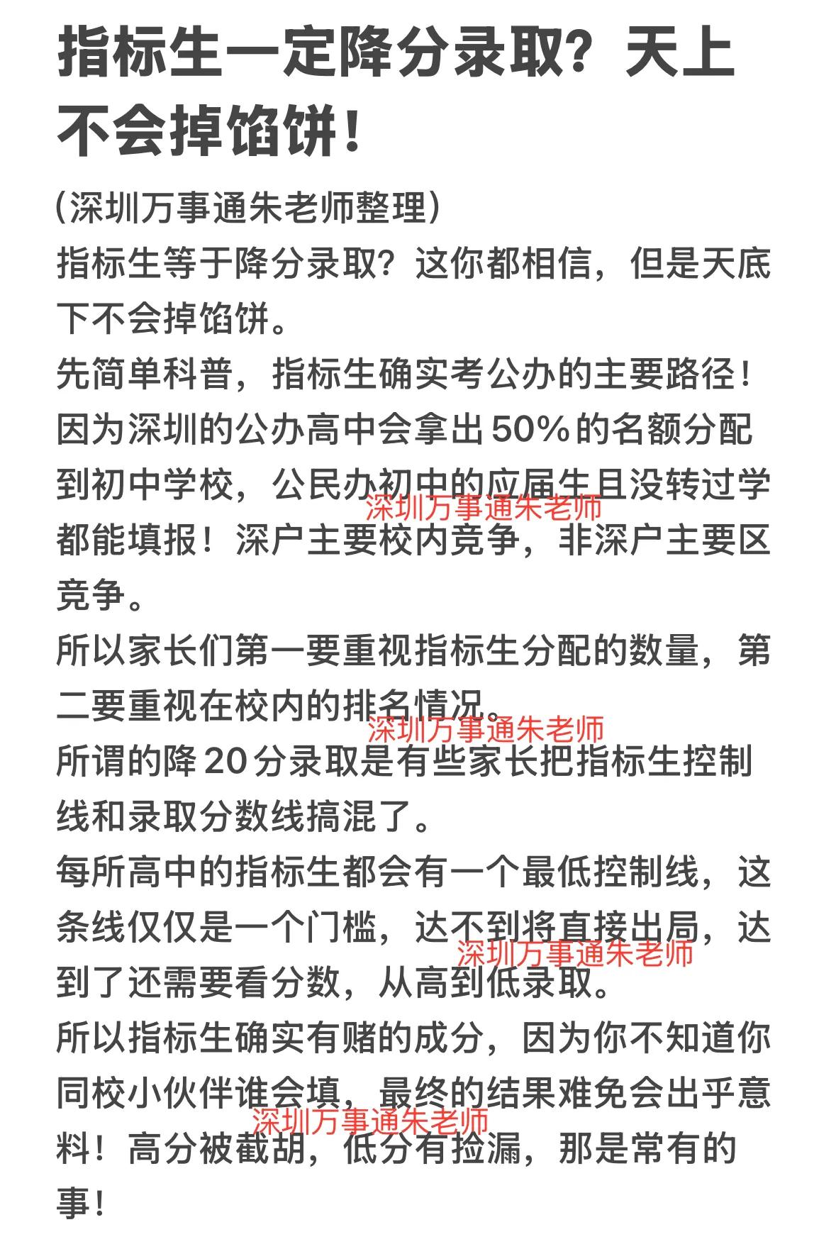 指标生一定降分录取？天上不会掉馅饼！中考 家有中考生