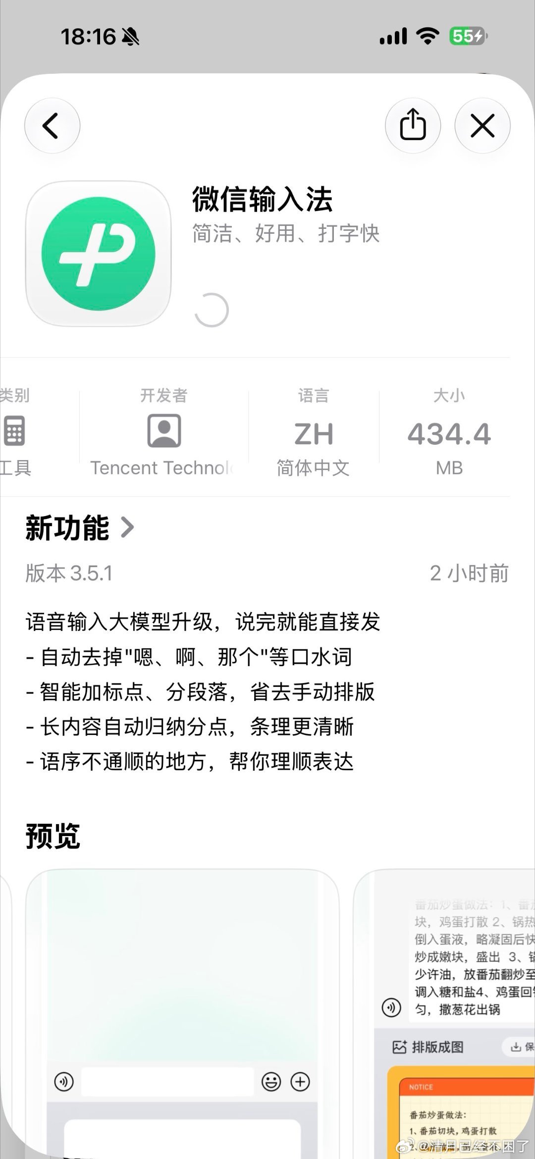 微信输入法更新：自动去掉“嗯、啊、那个“等口水词啊，这个这个，有这么好的输入法怎