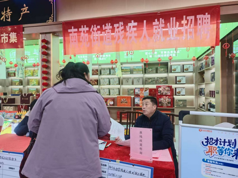 春风送岗暖民心，南苑街道举办残疾人招聘会